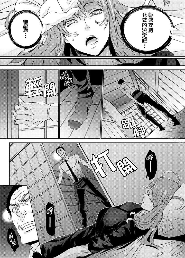 《姪飼育》漫画 第24話