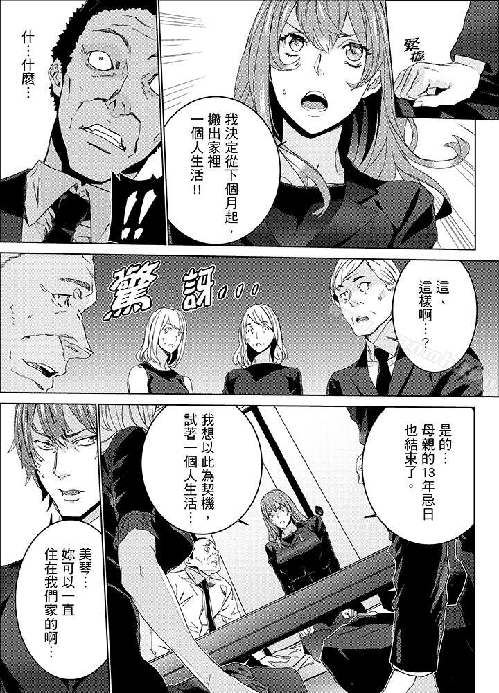 《姪飼育》漫画 第24話