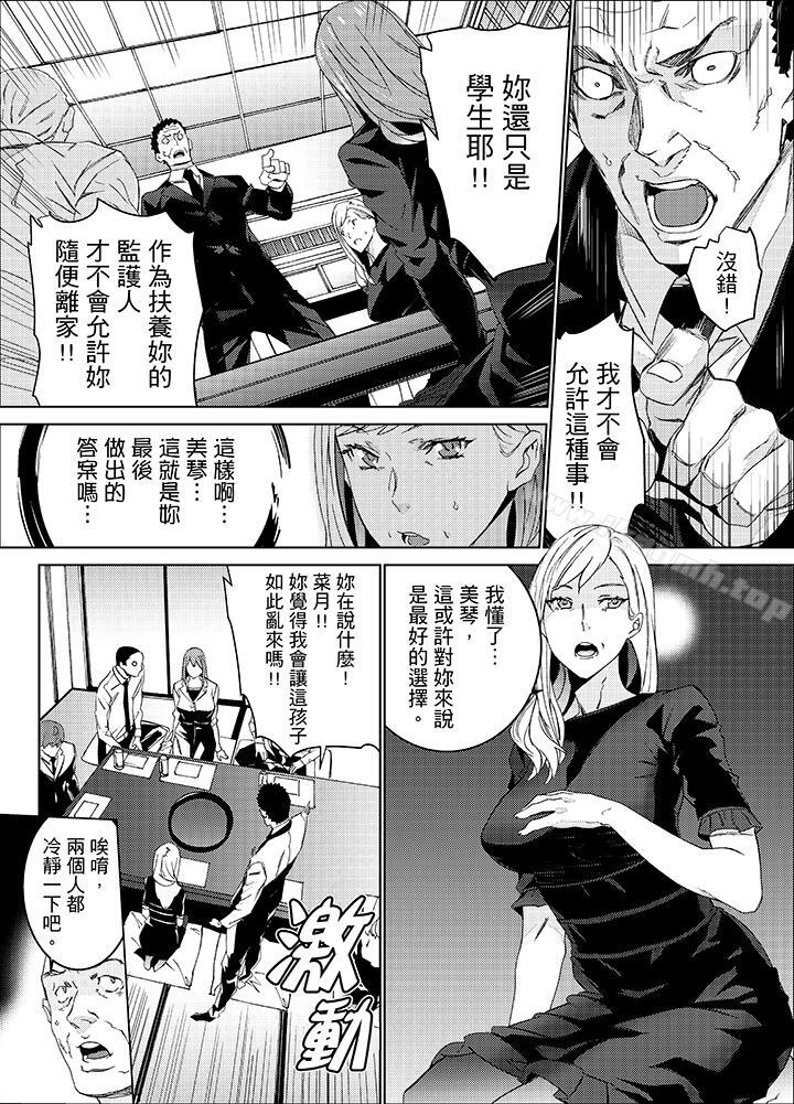 《姪飼育》漫画 第24話