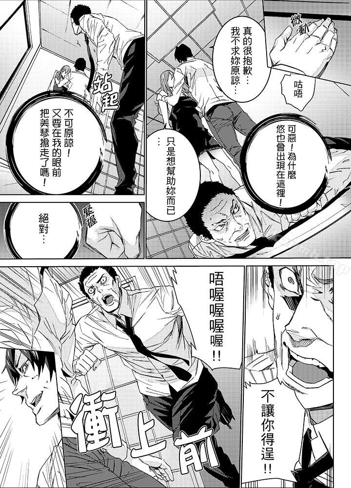 《姪飼育》漫画 第26話