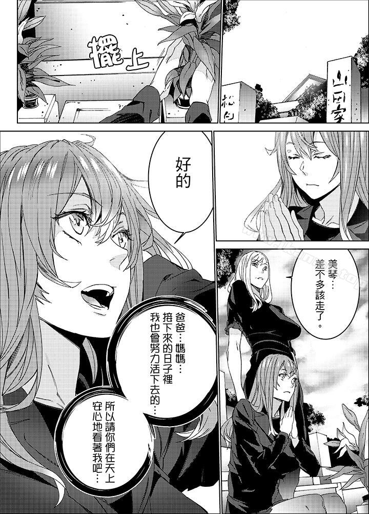 《姪飼育》漫画 第26話