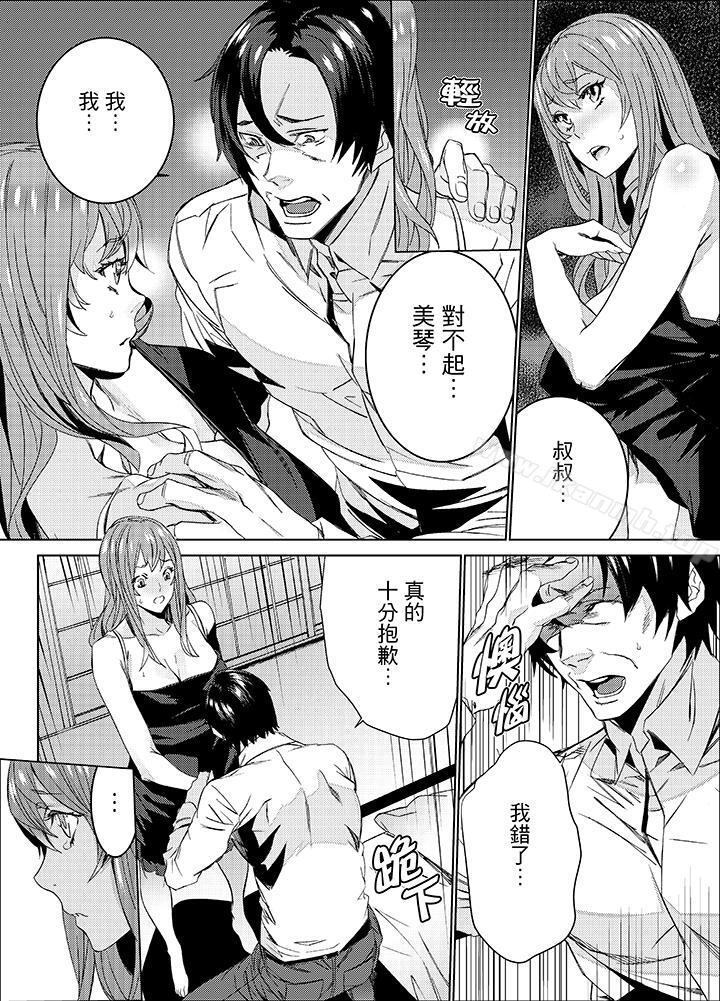 《姪飼育》漫画 第26話
