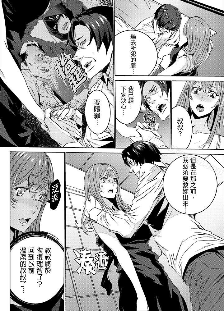 《姪飼育》漫画 第26話