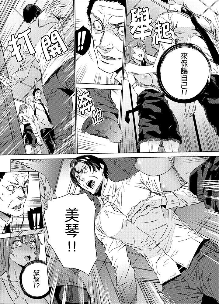 《姪飼育》漫画 第26話
