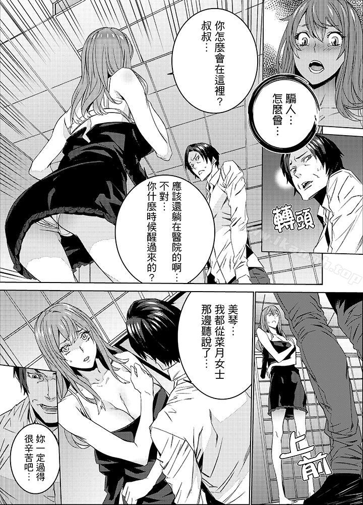《姪飼育》漫画 第26話