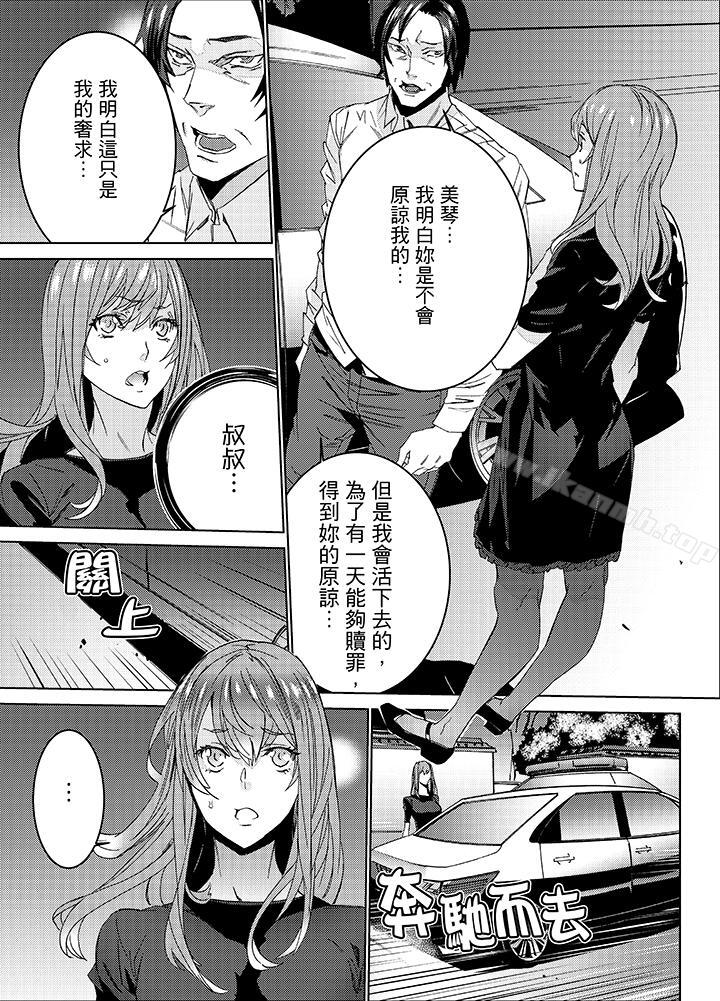 《姪飼育》漫画 第26話