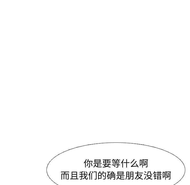 《挚友》漫画 第2话