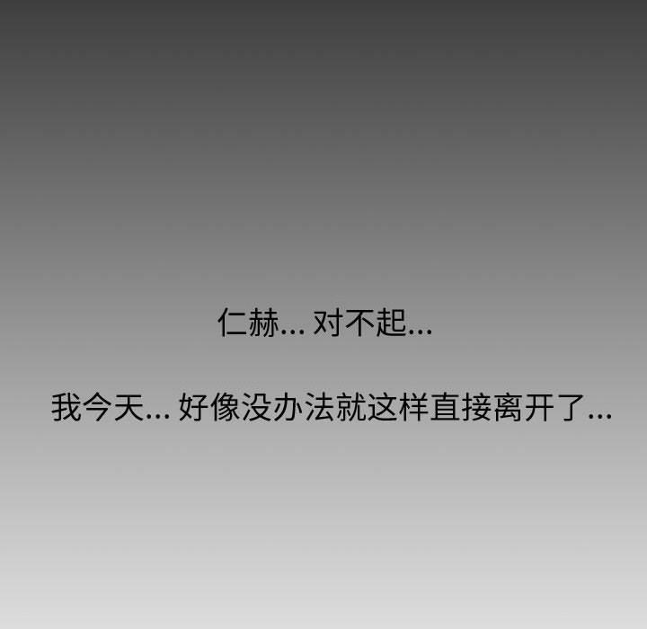 《挚友》漫画 第2话