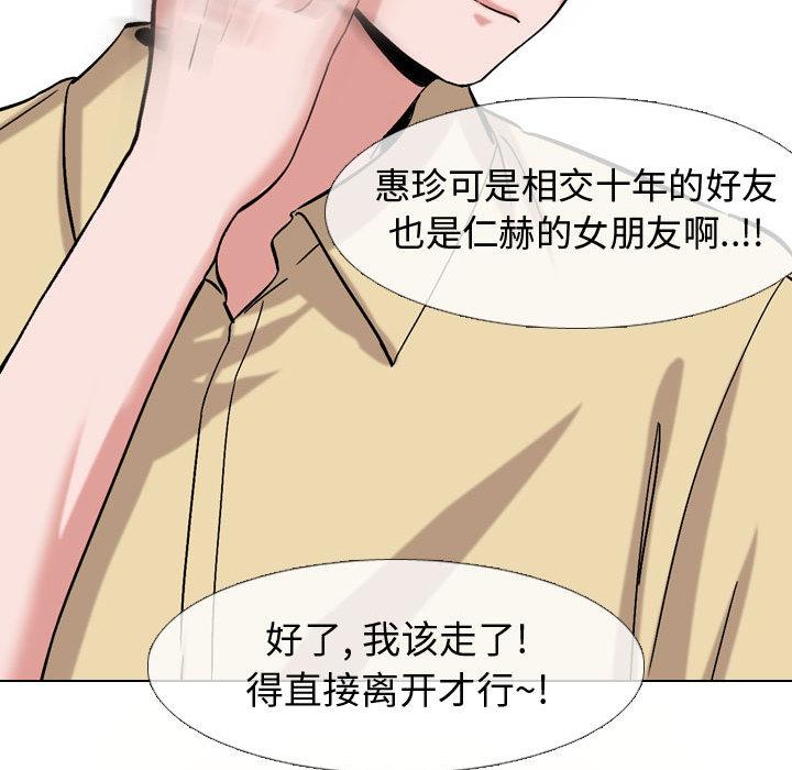 《挚友》漫画 第2话