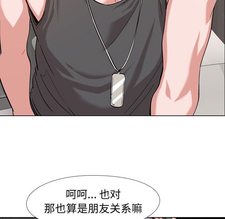《挚友》漫画 第2话