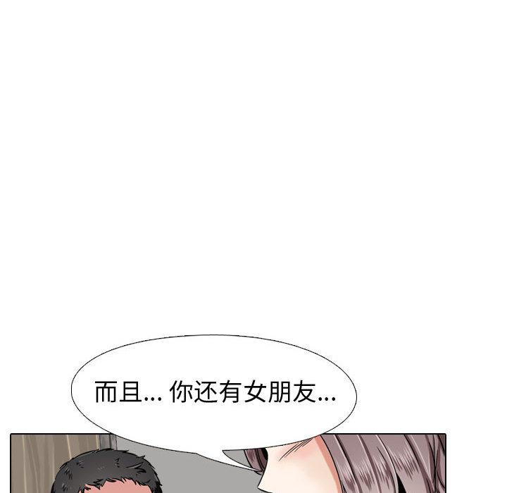 《挚友》漫画 第2话