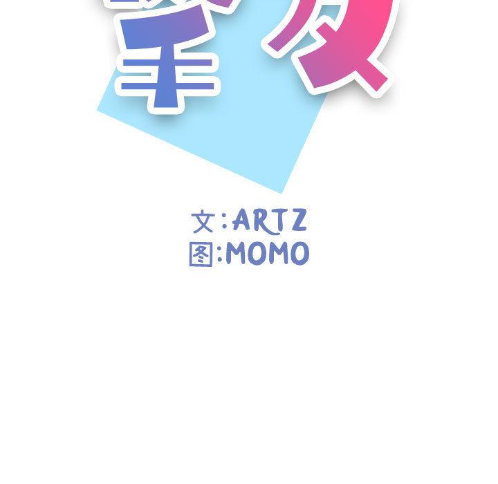 《挚友》漫画 第2话
