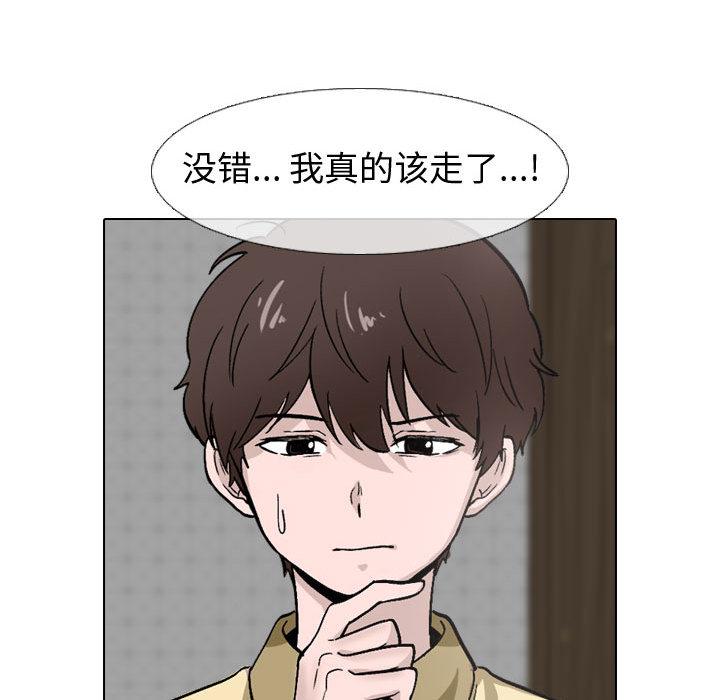 《挚友》漫画 第2话