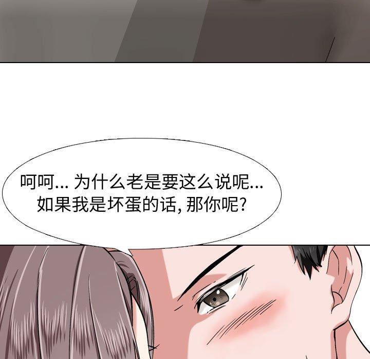 《挚友》漫画 第3话
