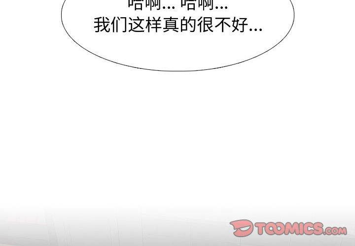 《挚友》漫画 第3话