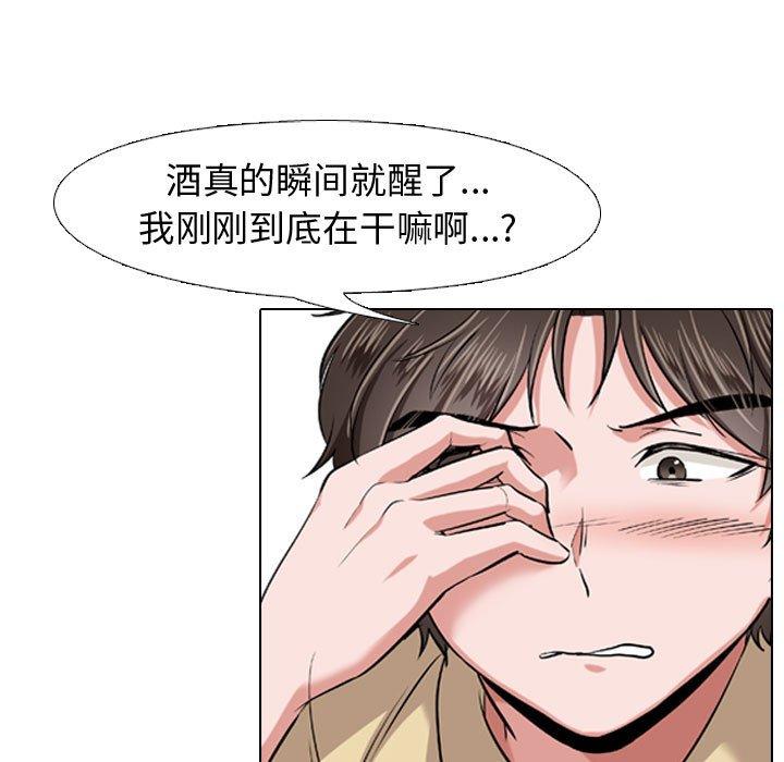 《挚友》漫画 第3话