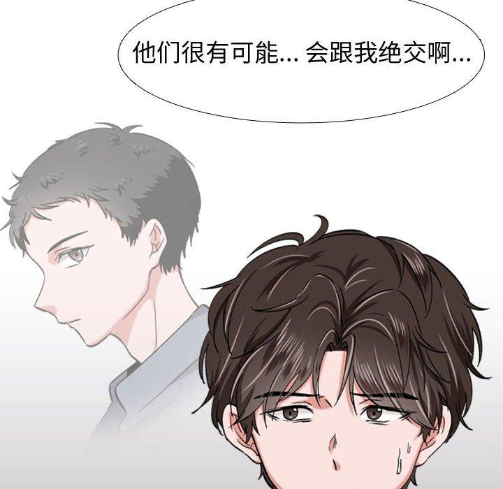 《挚友》漫画 第3话
