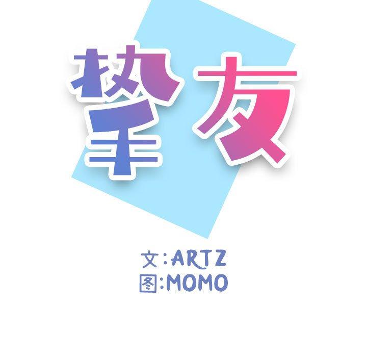 《挚友》漫画 第3话