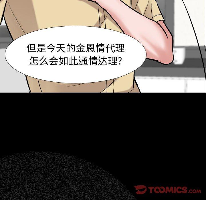 《挚友》漫画 第4话