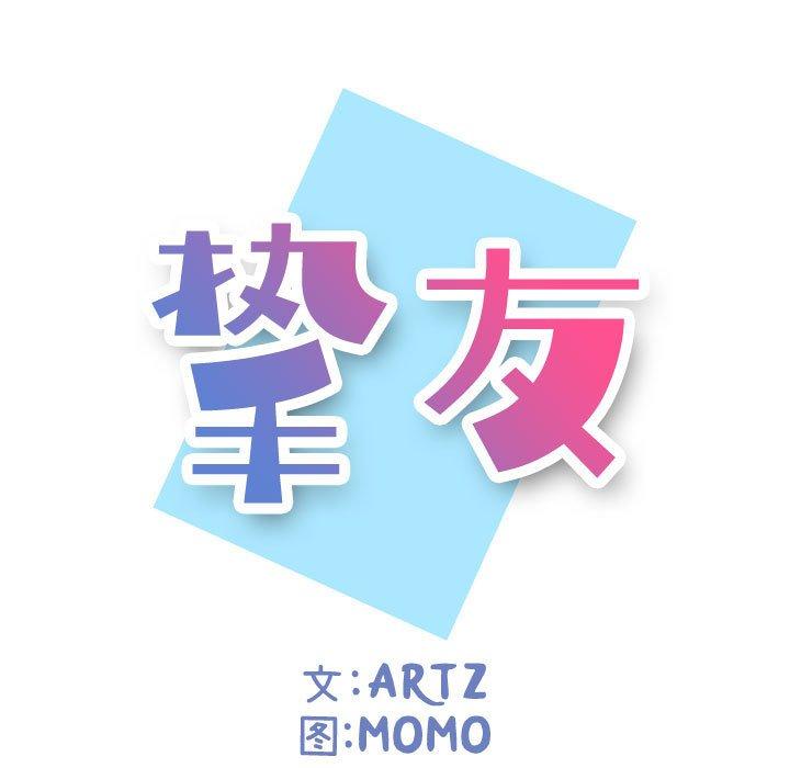 《挚友》漫画 第4话