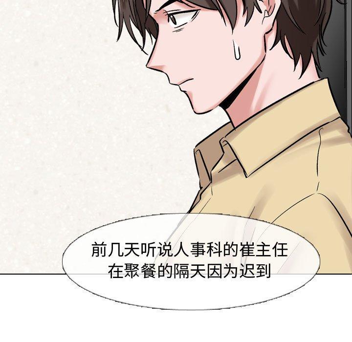 《挚友》漫画 第4话