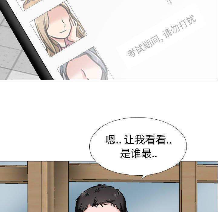 《挚友》漫画 第4话