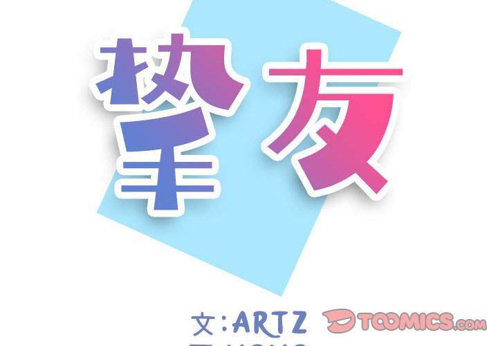 《挚友》漫画 第5话