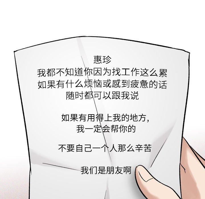 《挚友》漫画 第6话