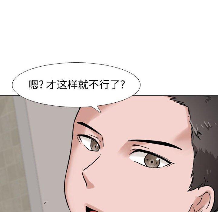 《挚友》漫画 第6话