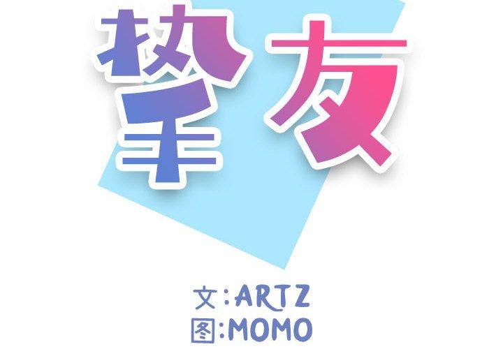 《挚友》漫画 第6话