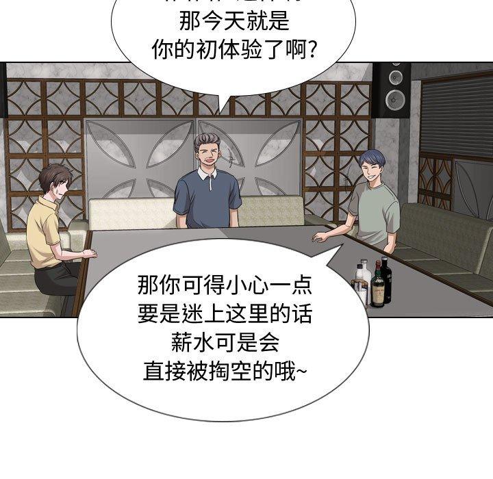 《挚友》漫画 第7话