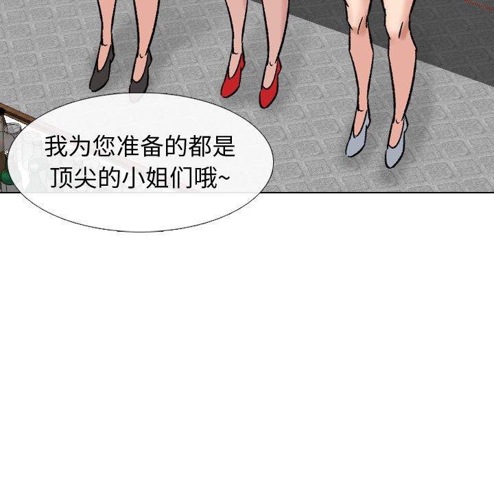 《挚友》漫画 第7话