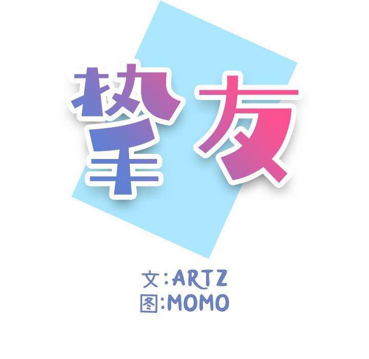 《挚友》漫画 第7话
