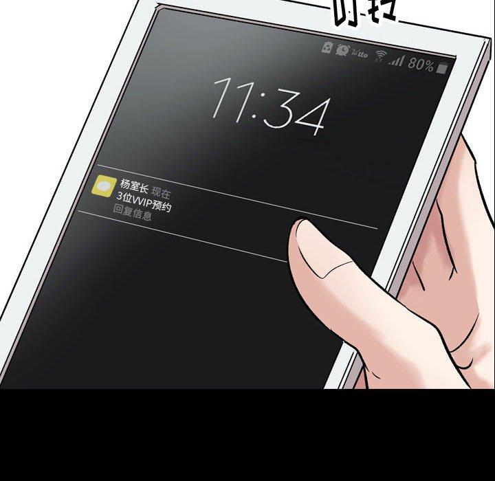 《挚友》漫画 第8话