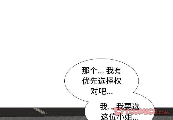 《挚友》漫画 第8话