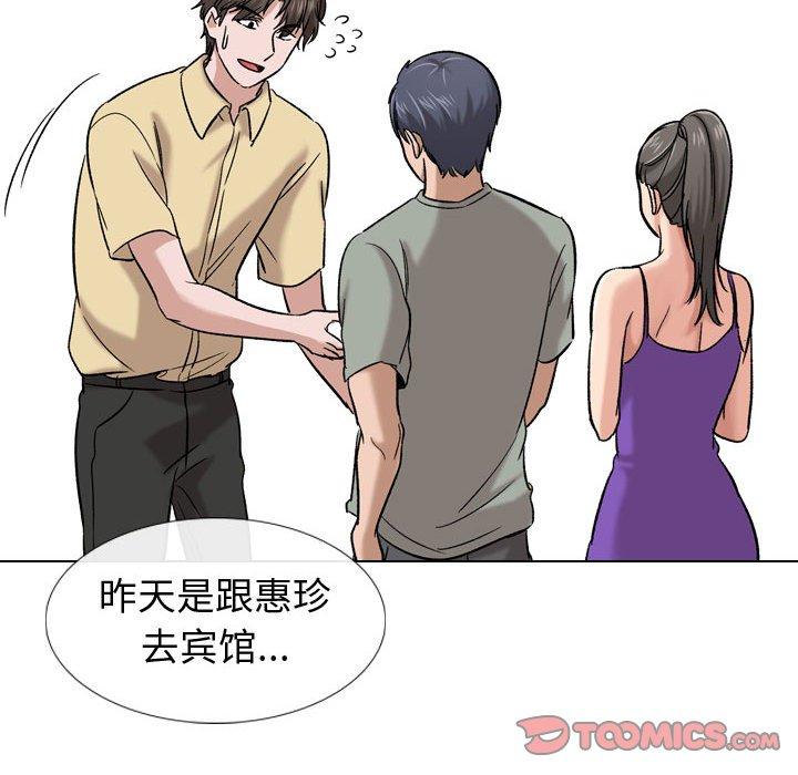 《挚友》漫画 第9话