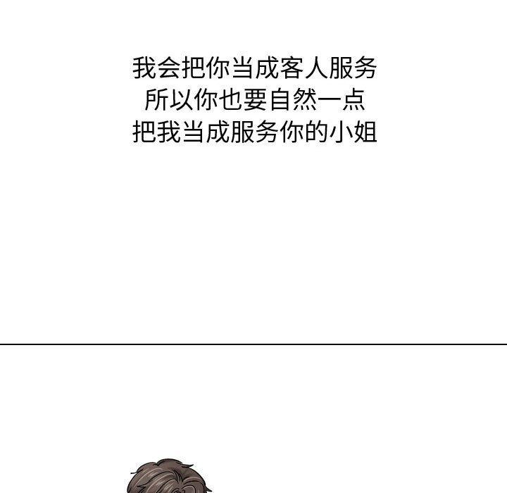 《挚友》漫画 第9话
