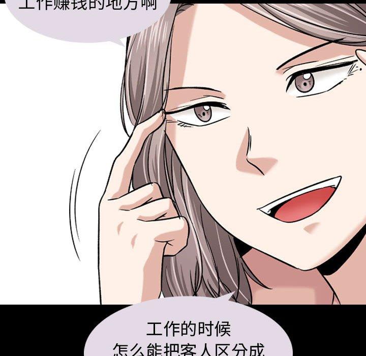 《挚友》漫画 第9话