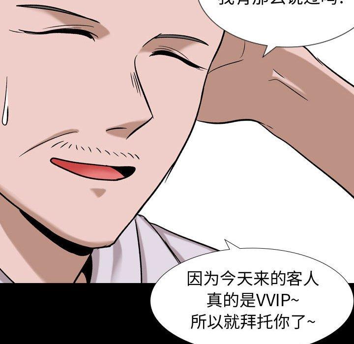 《挚友》漫画 第9话