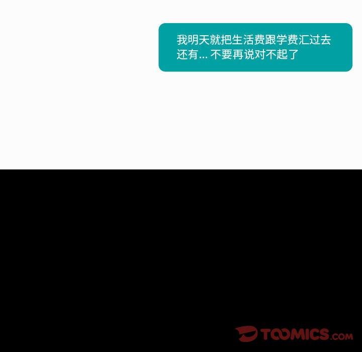 《挚友》漫画 第9话