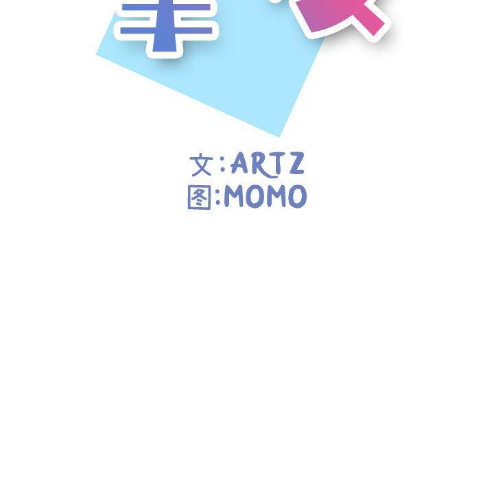 《挚友》漫画 第9话