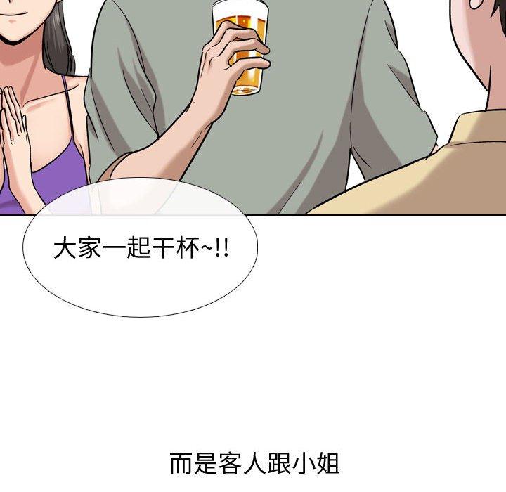 《挚友》漫画 第9话