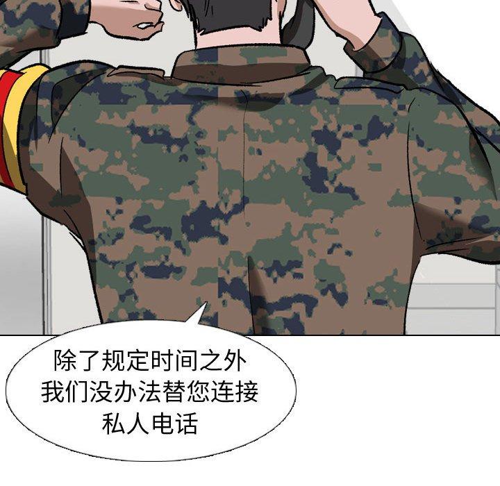 《挚友》漫画 第10话