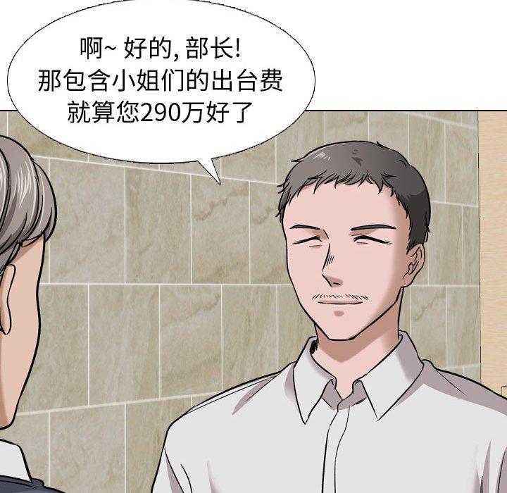 《挚友》漫画 第10话