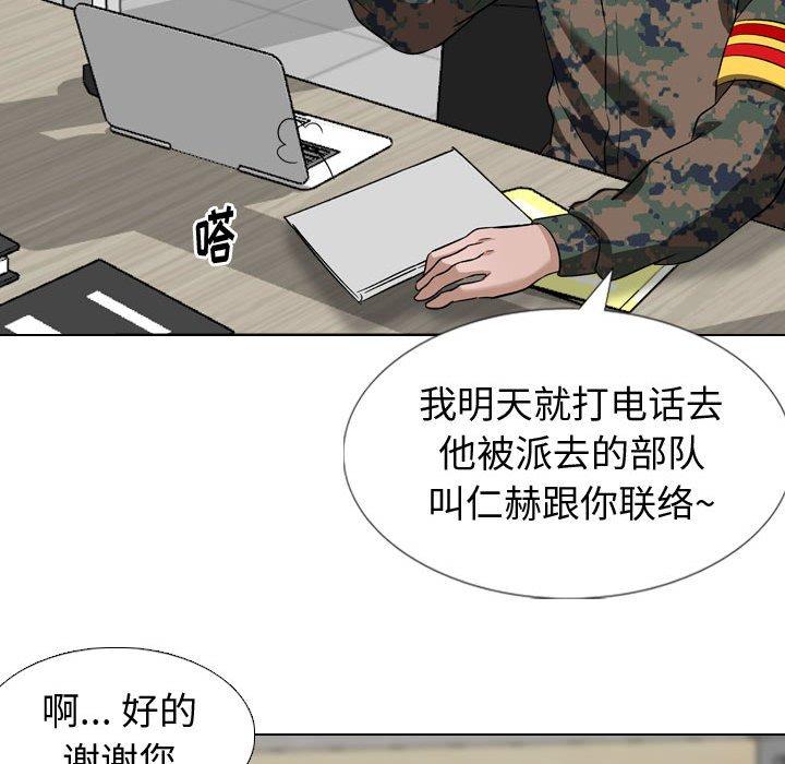 《挚友》漫画 第10话
