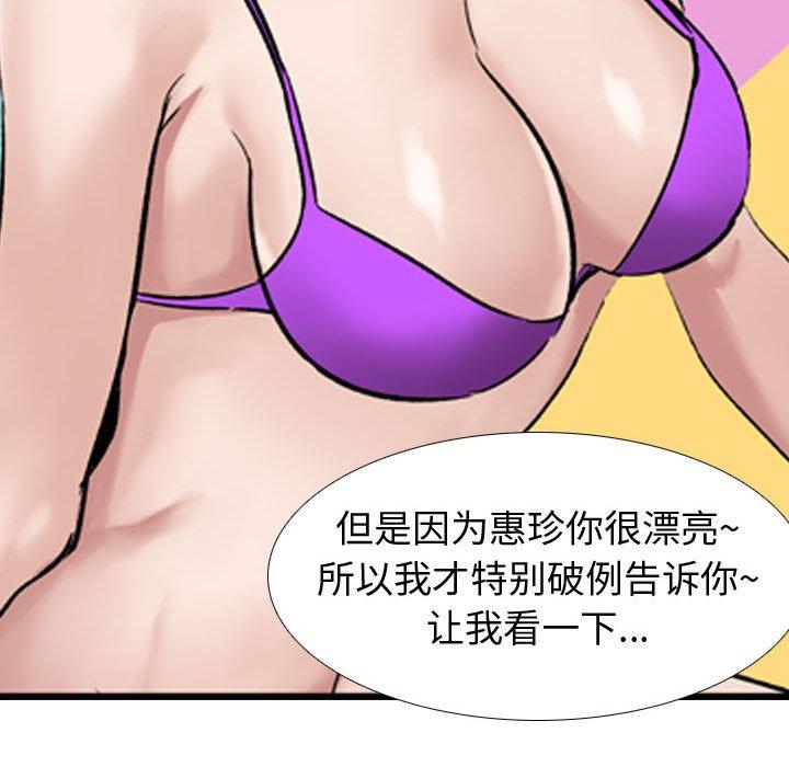 《挚友》漫画 第10话