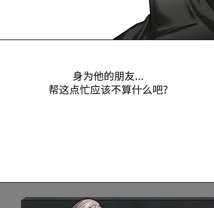 《挚友》漫画 第10话