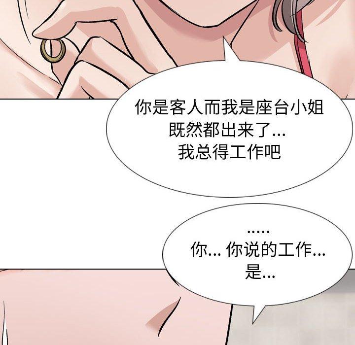 《挚友》漫画 第11话