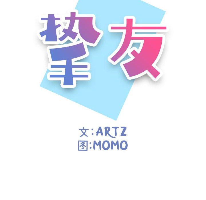 《挚友》漫画 第11话
