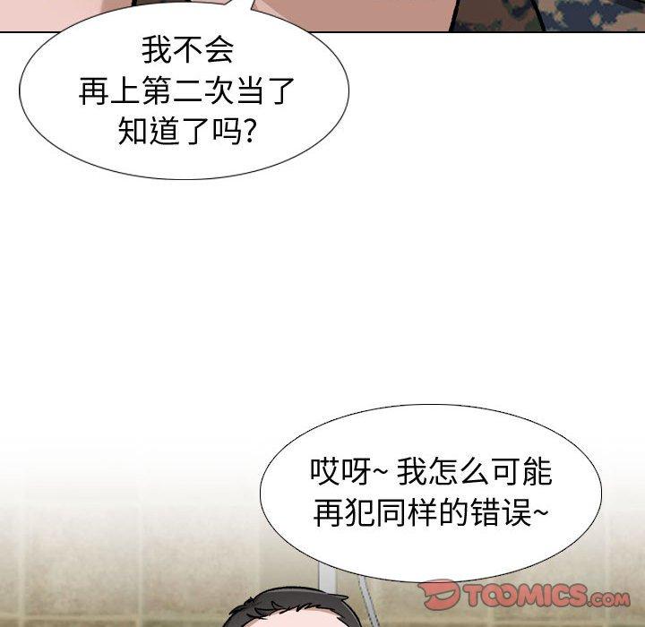 《挚友》漫画 第11话